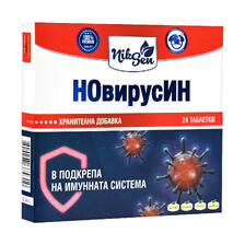 Новирусин